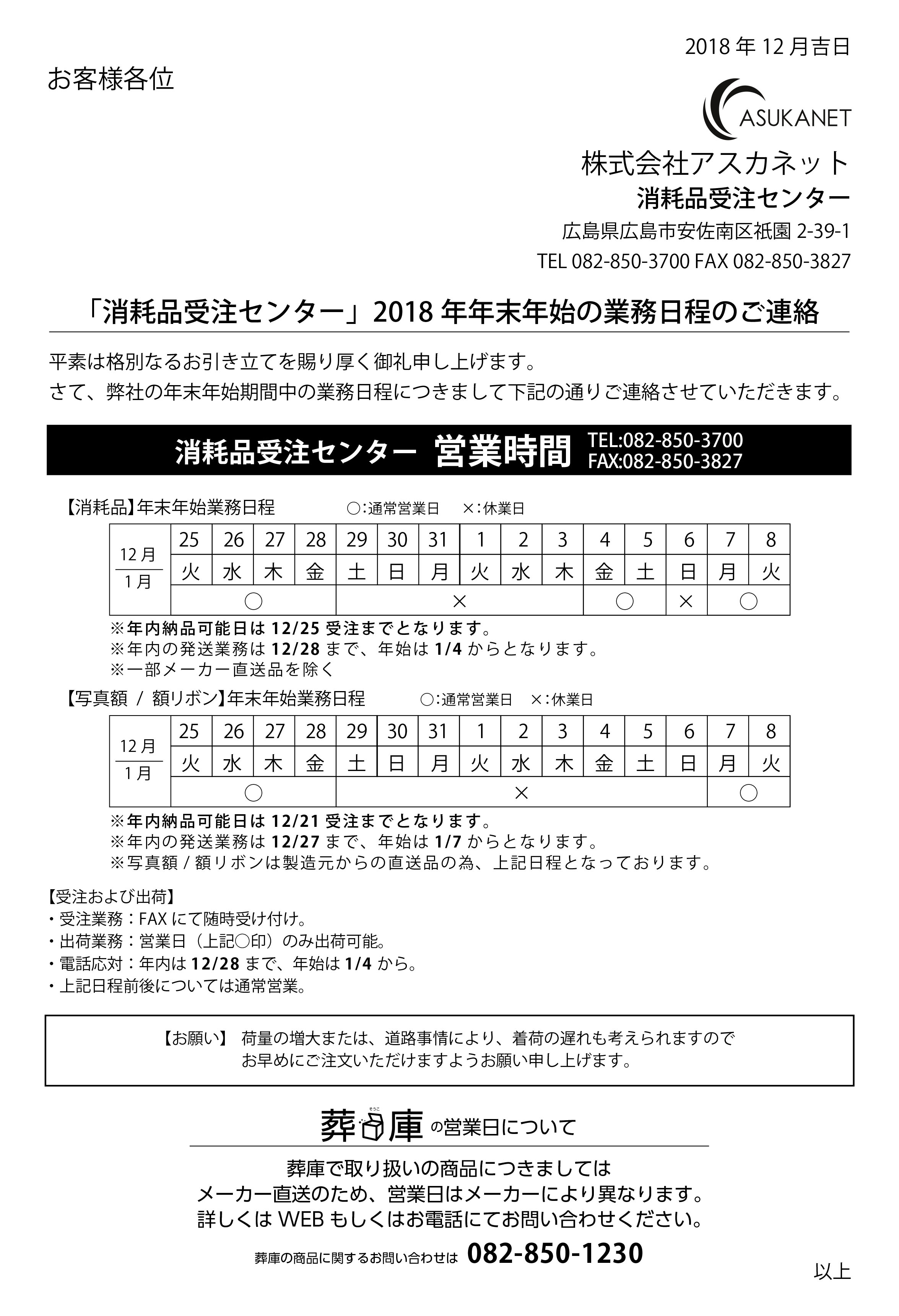 年末年始の業務日程のご案内