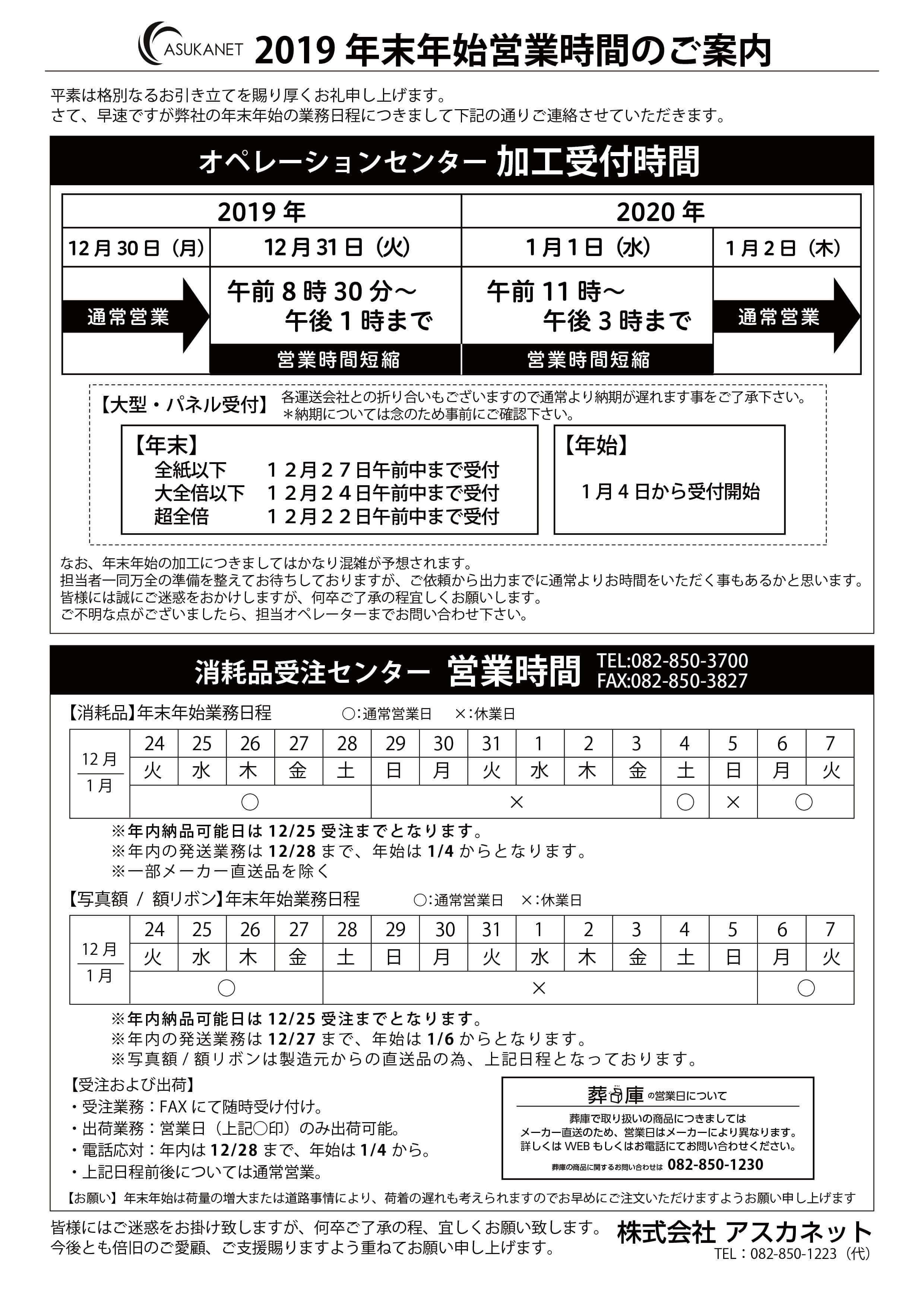 年末年始の業務日程のご案内