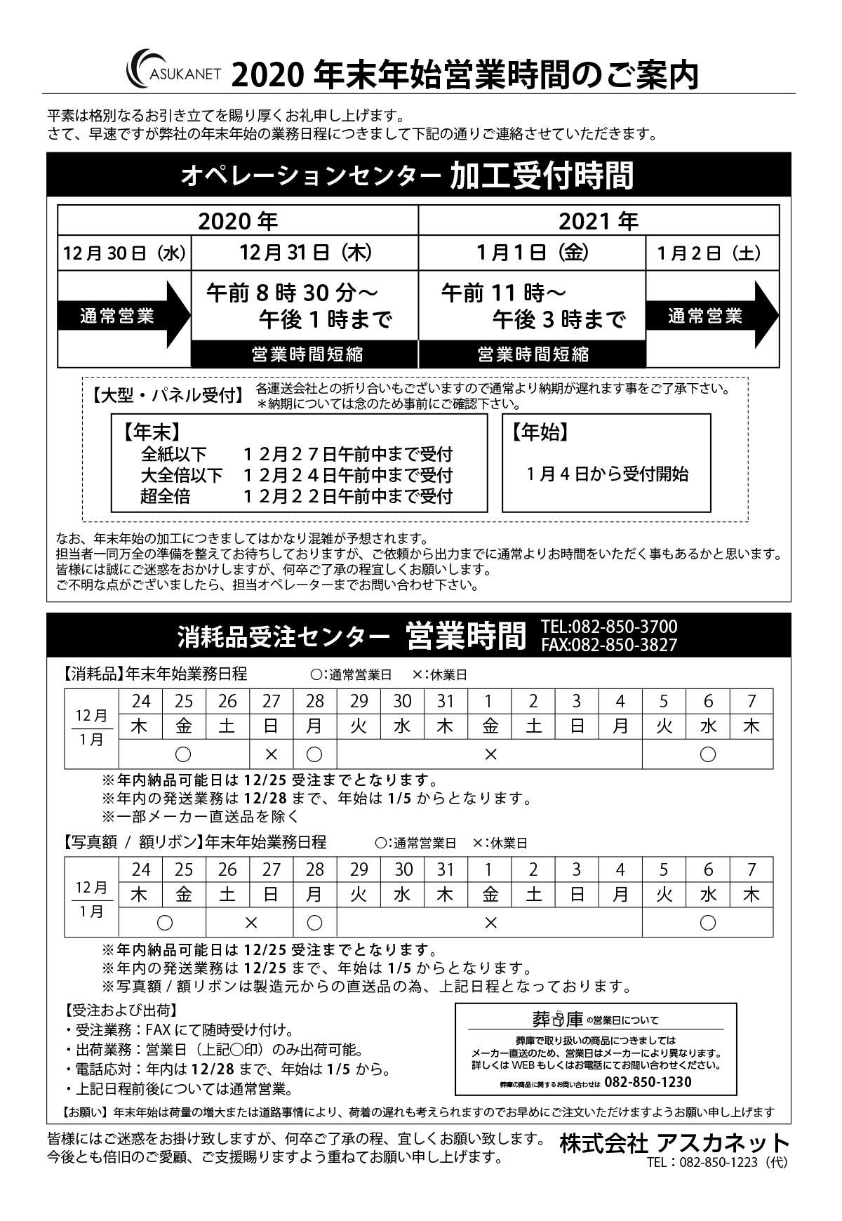 年末年始の業務日程のご案内