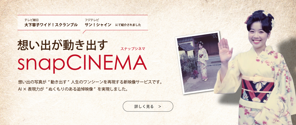 snapCINEMA（スナップシネマ）