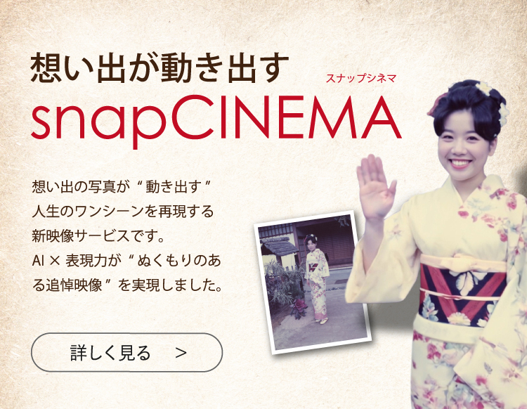 snapCINEMA（スナップシネマ）