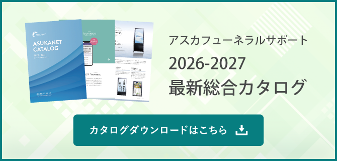 最新の総合カタログをダウンロード