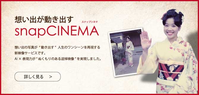 snapCINEMA（スナップシネマ）