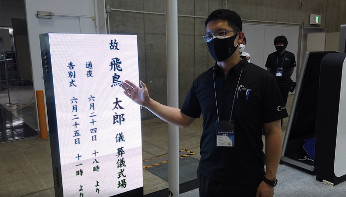 フューネラルビジネスフェア2021 展示会報告サイト｜アスカ