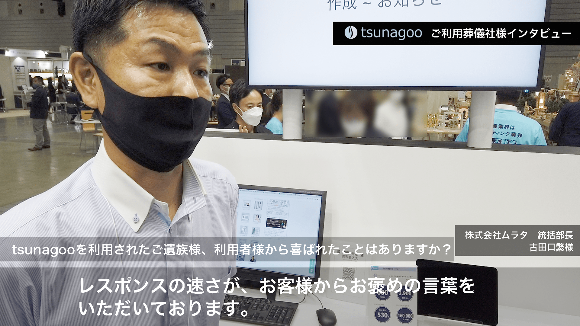 株式会社ムラタ 統括部長 古田口繁様