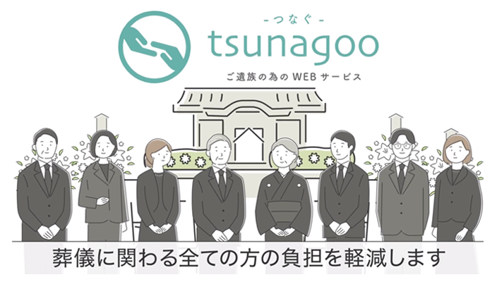 tsunagoo～つなぐ～