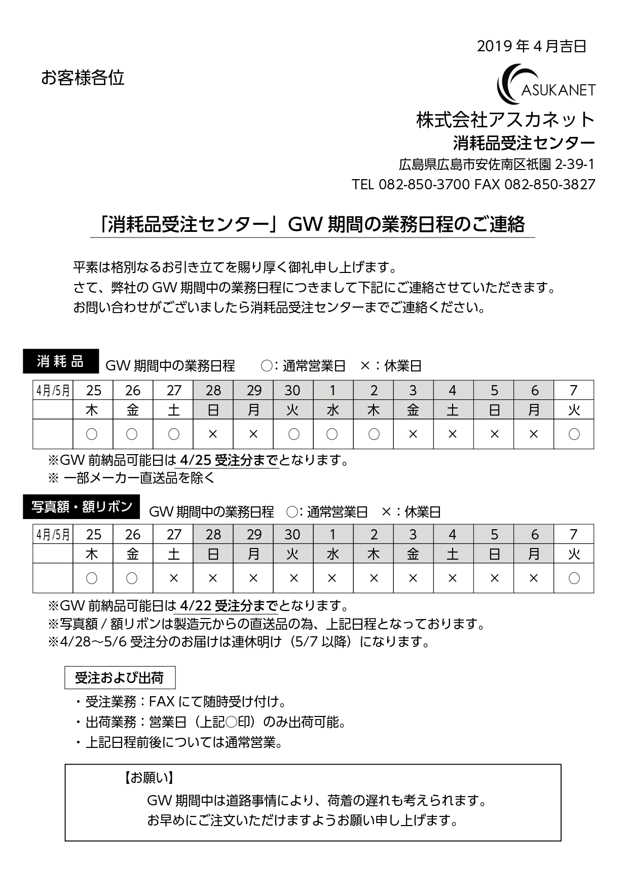 GW期間の業務日程のご案内