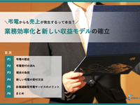 ＜11月5日は「電報の日」＞ 葬儀社様向け無料資料ダウンロードを11月5日に開始