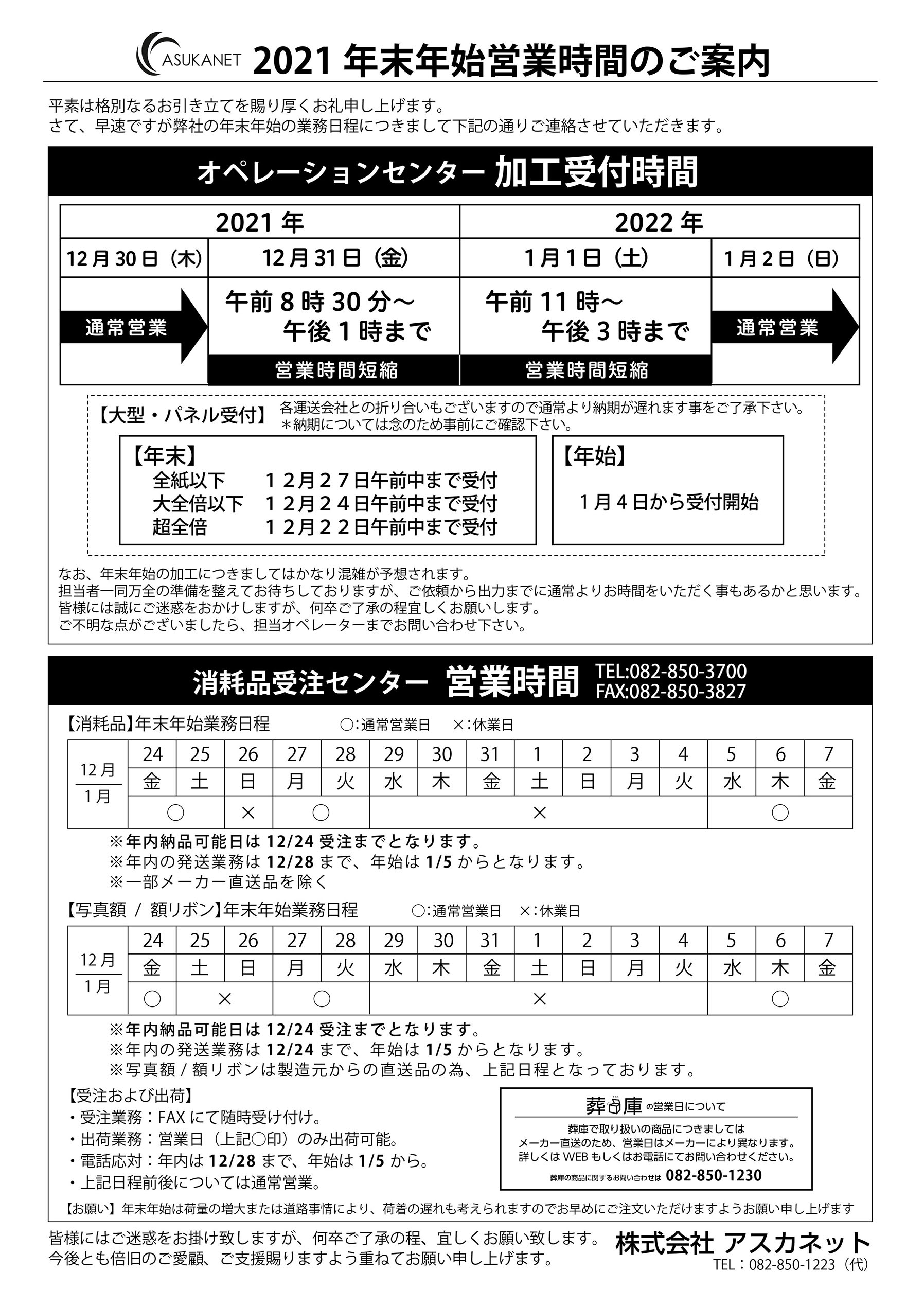 年末年始の業務日程のご案内