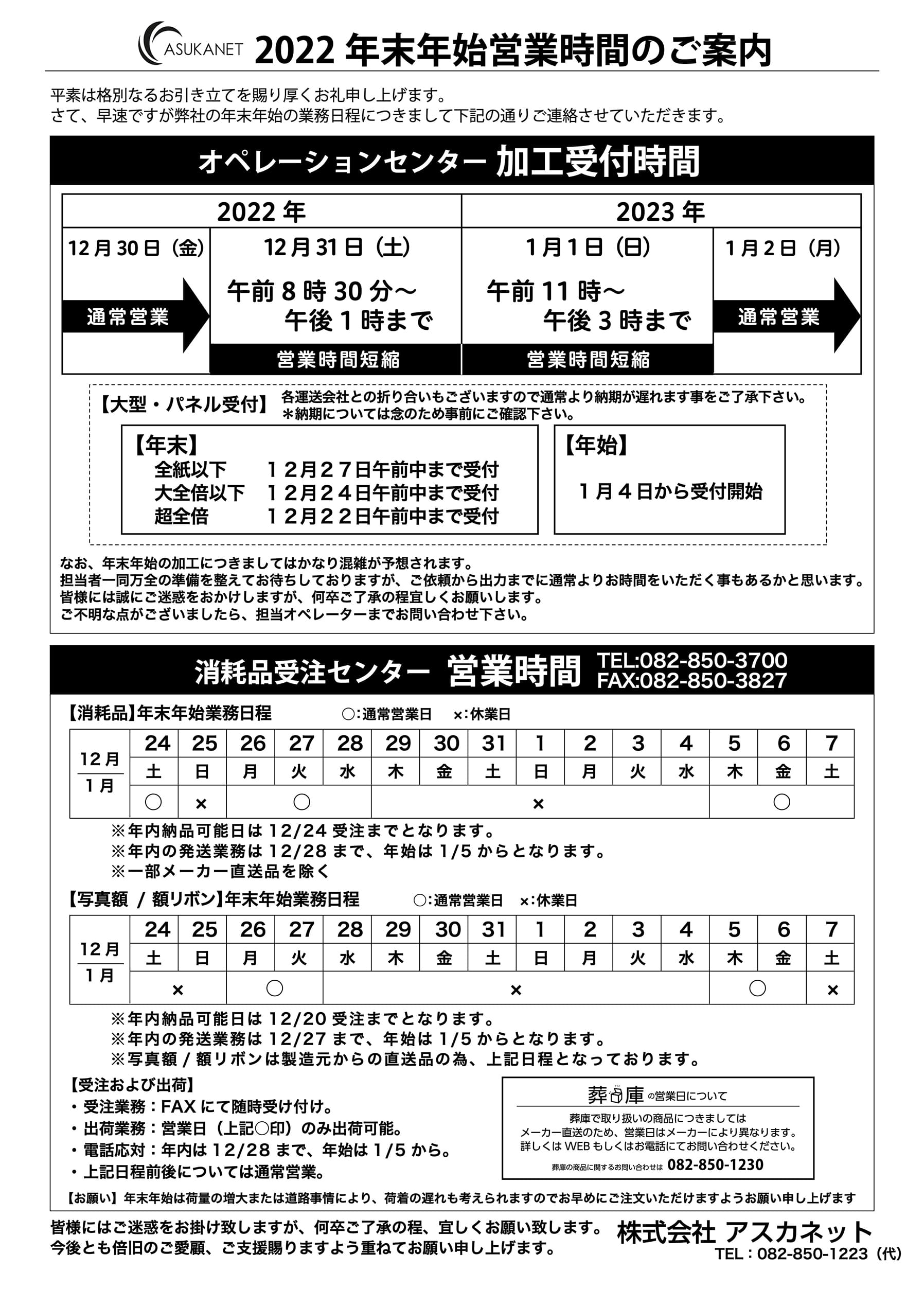 年末年始の業務日程のご案内