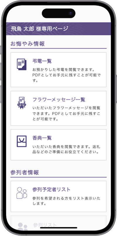 ご遺族ページ スマホ閲覧イメージ